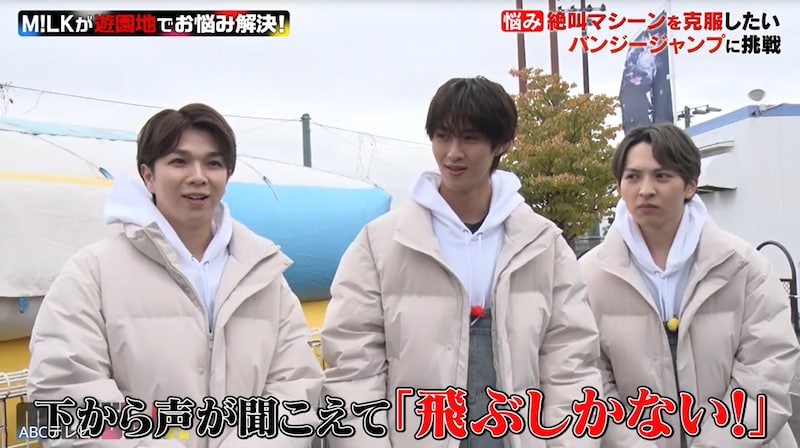 紅白初出場M!LK塩﨑太智＆曽野舜太＆吉田仁人と遊園地デート気分…ファン「漢気かっこいい」「キュンとしました」「かわいそかわいいの代表すぎて滅」