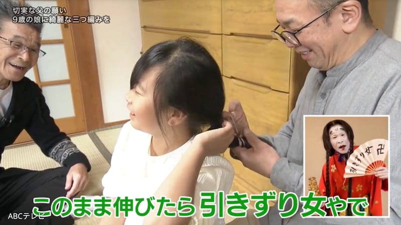 『探偵！ナイトスクープ』不器用パパ、妻に代わって９歳娘のアレンジヘアを希望通りに作ってあげたい！ 不器用探偵は「痛い」と嘆く娘を救えるか？