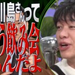 「３回目でギャル曽根しか来なくなりました」朝の帯番組MCが主催するイカつすぎる飲み会を後輩芸人たちが暴露！