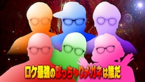 「相席食堂」参戦者は“キングオブコント王者”に“無冠の帝王”、“おばちゃん”etc…最強のハイカロリーグルメを見つけ出す「ぽっちゃりメガネ-１グランプリ」！ 大会史上初の失格者も！？