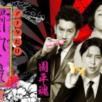 自分だけかもしれない…」ニューヨーク屋敷×永野×ツートライブ周平魂が、切実すぎる”あるある”を心ゆくまで”しゃぶり尽くす”新トーク番組「骨までしゃぶらせて　アナタだけあるある飯店」1/12スタート！