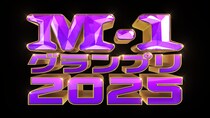 「M-1グランプリ2025」 準決勝進出30組をTVerで発表！投票による救済「ワイルドカード」の実施も決定！