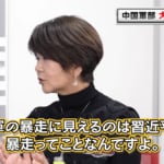 自衛隊機へのレーダー照射問題は、習近平の暴走？ 大量粛清された中国軍部の闇…／正義のミカタYouTube