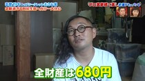 全財産680円でも結婚できるか。ボロ実家と家族の再建ドキュメントに密着『なるみ・岡村の過ぎるTV』