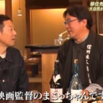 あの大ヒットアニメ映画の大物監督「まこっちゃん」に東野幸治も興奮！ 地元の同級生が語るマル秘素顔とは？