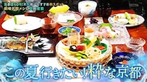10℃近く涼しい天然クーラーで絶品懐石…夏旅行はキム兄おすすめ「京都・貴船川床」に決まり
