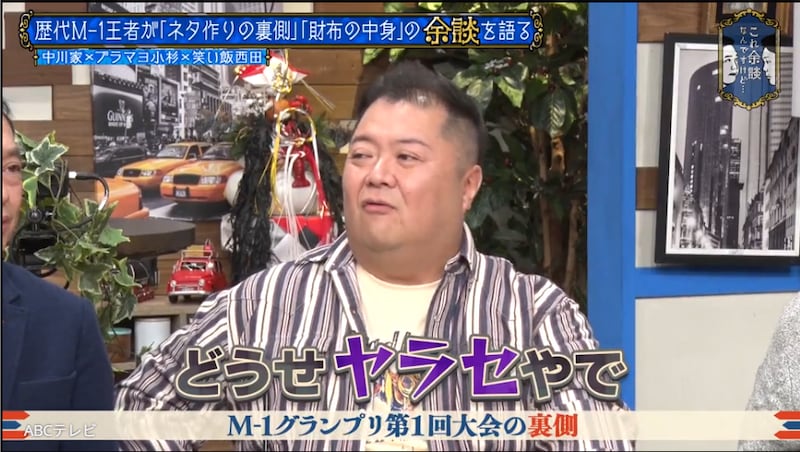 「ヤラセ、ありえへん…」　第5代M-1王者　第１回大会の裏側とは！？