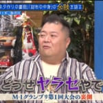 「ヤラセ、ありえへん…」　第5代M-1王者　第１回大会の裏側とは！？