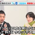 「妖怪みたい」 “高市電話”で二股バレた！？ 生放送に出るたび干される日本保守党の爆弾発言議員が、総理官邸の森蘭丸＆大阪のジャンヌダルクと共に政治の裏側を語る！