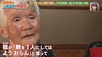 87歳母「子どもに辛い目させて帰ってくることはない」　『ポツンと一軒家』に元ヤンチャ長男が戻った理由とは