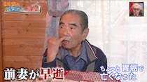 先妻と死別後、現妻と社内再婚。『ポツンと一軒家』88歳男性の“夫婦ライフストーリー”に仰天
