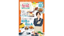 そうやればよかったのか…料理の悩みをプロが解決！あなたの料理がみるみる上達するレシピ本「DAIGOも台所」
