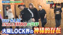 72歳でキレキレ！EXILE TRIBEを輩出した茨木市のダンス教室が凄過ぎる！『なるみ・岡村の過ぎるTV』