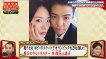『相席食堂』美人金メダリスト妻は実は鬼嫁！？ 38歳男前スーパースター夫「すっげぇ怖い」「140キロ（のバーベルを）持ってスクワットする」