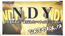福井の山中に幻想的な“誰も訪れないマチュピチュ”を発見…！特番にふさわしいスケールと推理で送る『なんでやねん!?全国大調査SP』 荒廃の裏に世界を震撼させた悲しい過去があった