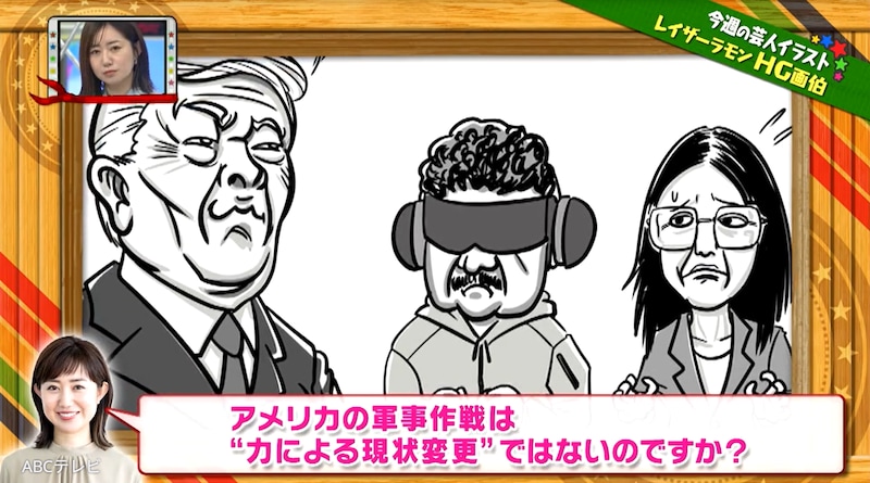 就寝中に妻ともども拘束、抵抗すれば殺害の「可能性はあった」　トランプ政権のベネズエラ軍事作戦、成功のカギを握ったのはスパイ？