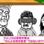 就寝中に妻ともども拘束、抵抗すれば殺害の「可能性はあった」　トランプ政権のベネズエラ軍事作戦、成功のカギを握ったのはスパイ？