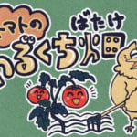 「燃える姿も愛そう！推しならば！」推しの炎上問題とファンダム文化について漫画家 鳥トマトがさくっと切り込む!『鳥トマトのわるくち畑』