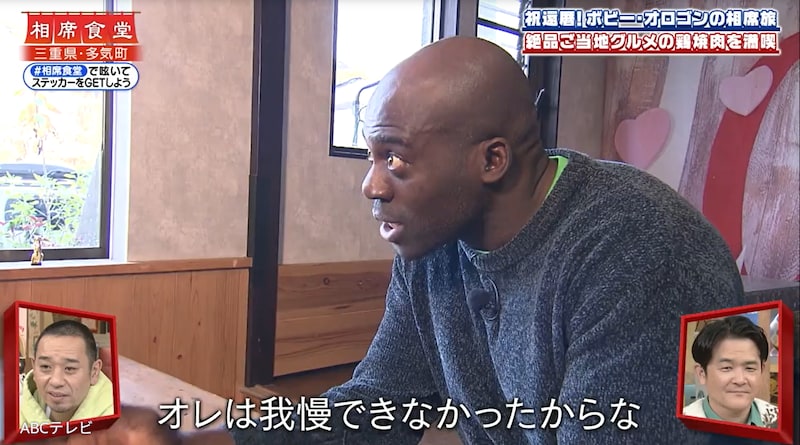 『相席食堂』今年60歳ボビー・オロゴン、活動自粛原因は「我慢できなかったから」 酔っぱらってぶっちゃけまくり&大暴走