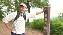 【東京・岩茸石山】開運勝利のパワースポットも！初心者でも安心の人気低山に平山祐介が挑戦【スカイA】