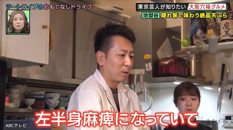 若くして左半身麻痺になり、ホテルの高級日本料理店を辞め…大阪・地獄谷隠れ家店主の絶品天ぷらに「感動やわ！」COWCOW＆ツートライブ大満足