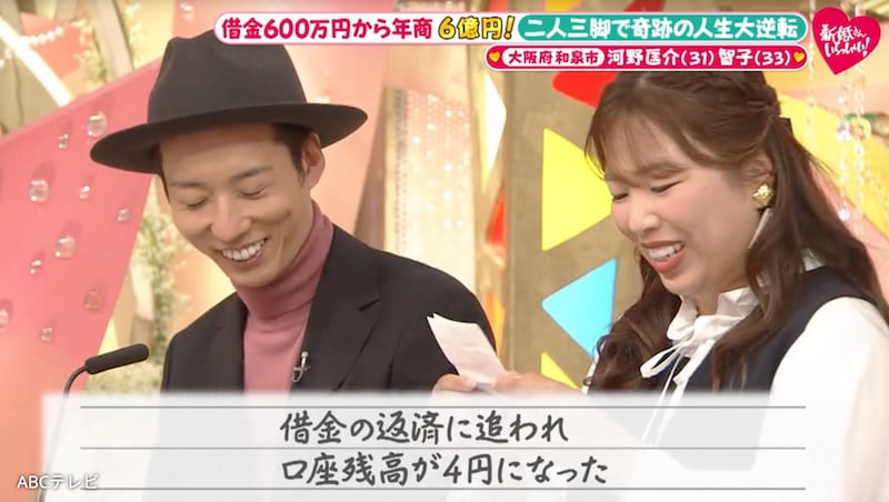 『新婚さんいらっしゃい！』自己破産寸前、自殺も考えたコンテナ生活から人生大逆転！　借金地獄から年商6億を成し遂げた、愛の二人三脚物語！