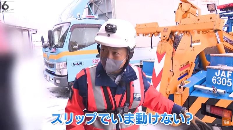 雪道スリップで立ち往生、高級イタリア車がパンク…年末年始も出動して真冬のトラブルに奮闘するJAF隊員に密着！