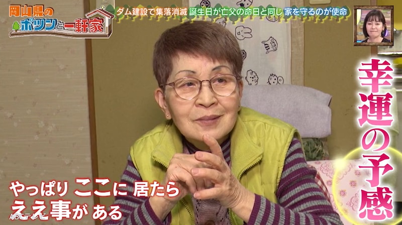 「ポツンと一軒家」運命に導かれて…。ダム建設であえて山奥に移転した父と、介護Uターンした三女の「いいことありそう」な因縁にほっこり