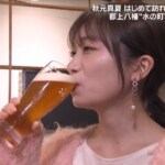 『旅サラダ』で“最強キュート酒好き女優コンビ”秋元真夏＆大仁田美咲アナが共演！　まぶしすぎる2人に視聴者歓喜