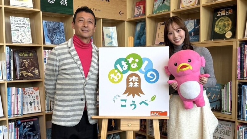 新貝まゆアナ　こども本の森で読み聞かせ　（ABCテレビ）