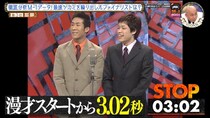 「M-1グランプリ」全ファイナリスト　ツカミが早かったランキングベスト５