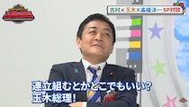 「玉木総理！」国民民主党・玉木代表の本音に迫る！ 維新の会・吉村代表は番組発言を「撤回いたします」！？ 『正義のミカタ』YouTube SP対談