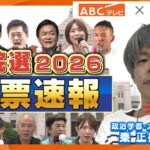 テレビ番組とはちょっと違う選挙解説をテレビ局が配信　名物アナウンサーと大学准教授がお届けする選挙結果とは？