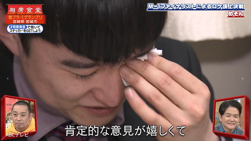 『相席食堂』でボロ泣き！離婚して1人で育ててくれた母への親孝行…M-1グランプリ10位コンビ「審査員には響かなかったけど」「肯定的な意見が嬉しくて」