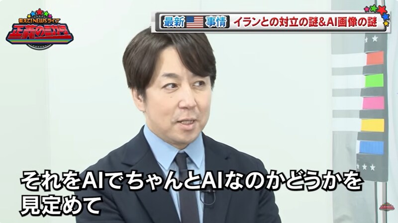 「AI生成かどうかを、AIで見定める」時代に！？　軍事行動の狙いからディープフェイクまで、最新アメリカ事情を通して世界のミカタが変わるかも／正義のミカタYouTube
