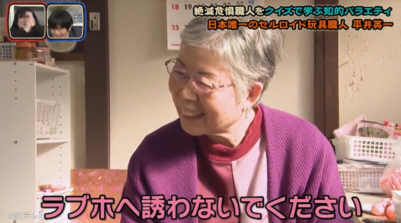 79歳・結婚2年目!新婚さながらのラブラブ夫婦「ラブホへ誘わないでください」に MCの山里・バカリも困惑「これ、何番組?」