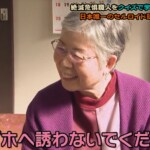 79歳・結婚2年目！新婚さながらのラブラブ夫婦「ラブホへ誘わないでください」に MCの山里・バカリも困惑「これ、何番組？」