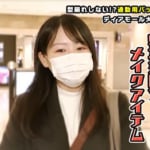 シミやクマにサヨナラ、夜勤明けお疲れフェイスが自然に！　ディアモール大阪で5年目看護師が明かしたベストバイとは