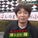 “絶滅危惧苗字”の鰻（銀シャリ）が、絶滅の危機に瀕した播州そろばん職人のため奔走！？最終回にして初のクイズ正解者爆誕？「山里&バカリのクイズ！絶滅危惧職人図鑑」