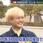 「知らないのはモグリ」京都のお寺の中に“住宅街”がある！？　A.B.C-Z塚田僚一、「俳優さんとかは見たらすぐわかるんですけどね」有識者からダメ出し