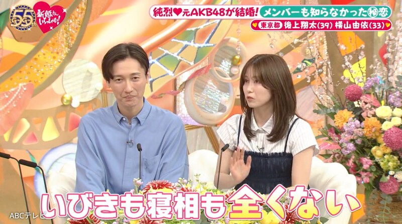 『新婚さんいらっしゃい！』元AKB48・横山由依と結婚した、純烈・後上翔太の“あの秘密”をメンバーが暴露!!