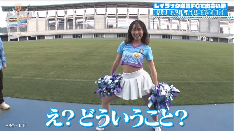 Jリーグに認められた男・お見送り芸人しんいちの前に現れた前代未聞のチアリーダー その正体は!?