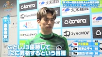 FC大阪・センターパートヘアの男前選手「それ僕、炎上しないですか？」　サッカー好きR-1王者からまさかの提案