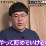 「不安しかない」芸歴10年の若手芸人のお金の悩みに、お笑い界の“お金のスペシャリスト”が資産運用のノウハウを伝授！