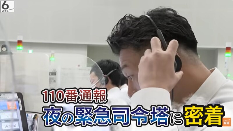 梅田にスタンガンを持った不審者が!? 30秒に1回鳴り響くSOS！大阪府警を守る“緊急司令塔”大阪府警・通信指令室にカメラが潜入！