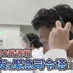 梅田にスタンガンを持った不審者が!? 30秒に1回鳴り響くSOS！大阪府警を守る“緊急司令塔”大阪府警・通信指令室にカメラが潜入！