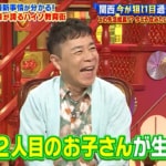 もうすぐ2児のパパなのに…大阪・京橋“銭湯の変態36歳”になるみ激怒！？「お前何しとんねん！」