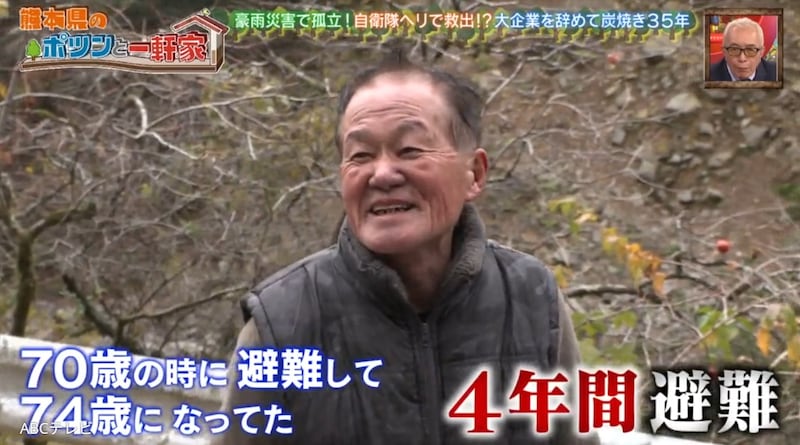 「ポツンと一軒家」結婚をあきらめ、長男としての務めを果たす76歳。自衛隊ヘリで救出された災害を乗り越え、守り続ける大切なものとは？