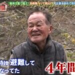 「ポツンと一軒家」結婚をあきらめ、長男としての務めを果たす76歳。自衛隊ヘリで救出された災害を乗り越え、守り続ける大切なものとは？