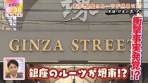 “銀座”は大阪・堺東が元祖だった!? 「一流ブランドもクラブのママも堺に足を向けて寝られない」ワケとは